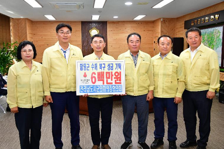수해 복구 성금 기탁(전라남도 시군의회의장협의회)2025.8.20. 2