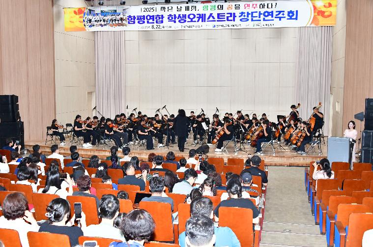 함평연합 학생오케스트라 창단연주회(2025.8.22.) 5