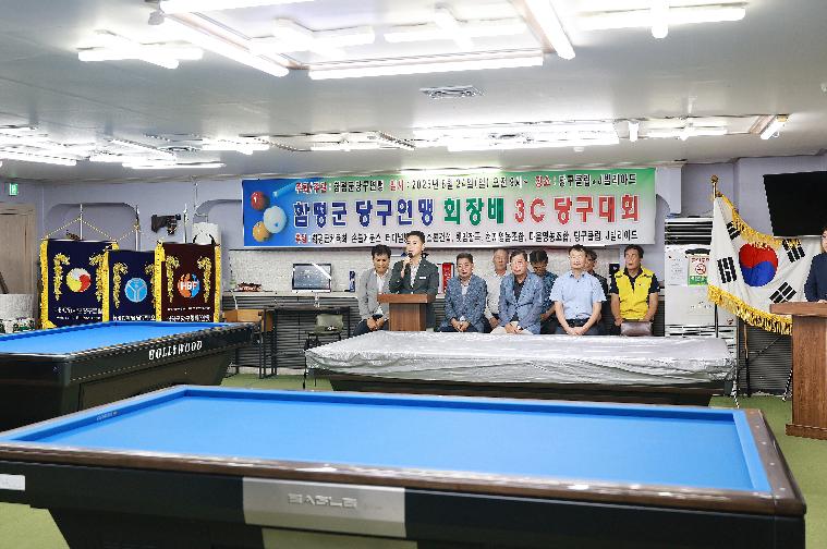 함평군 당구연맹 회장배3c당구대회(2025.8.24.) 2