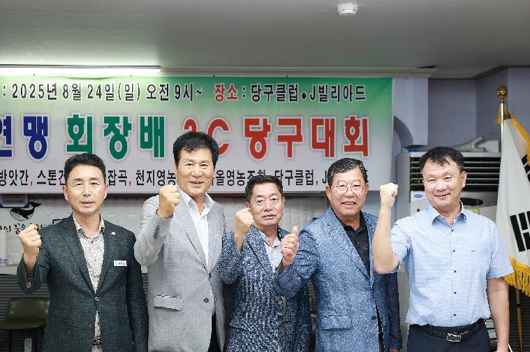 함평군 당구연맹 회장배3c당구대회(2025.8.24.) 3
