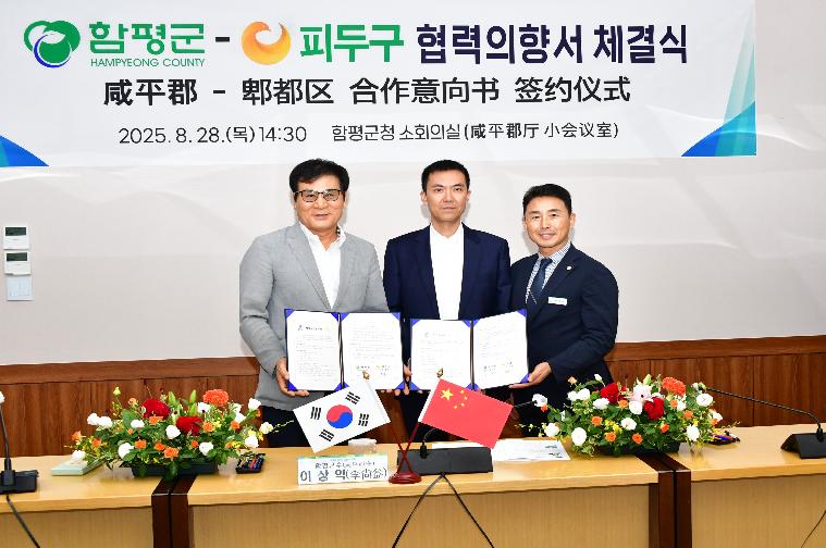 함평군-피두구 협력의향서 체결식(2025.8.28.) 5