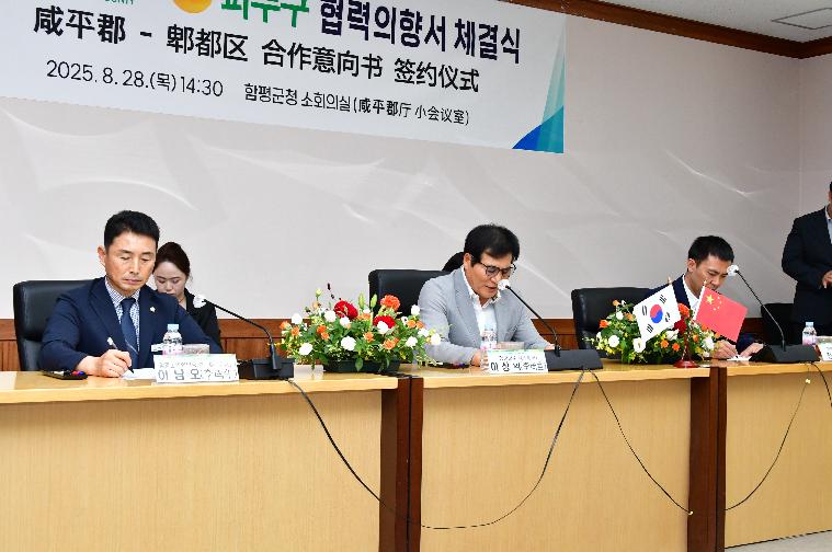 함평군-피두구 협력의향서 체결식(2025.8.28.) 3