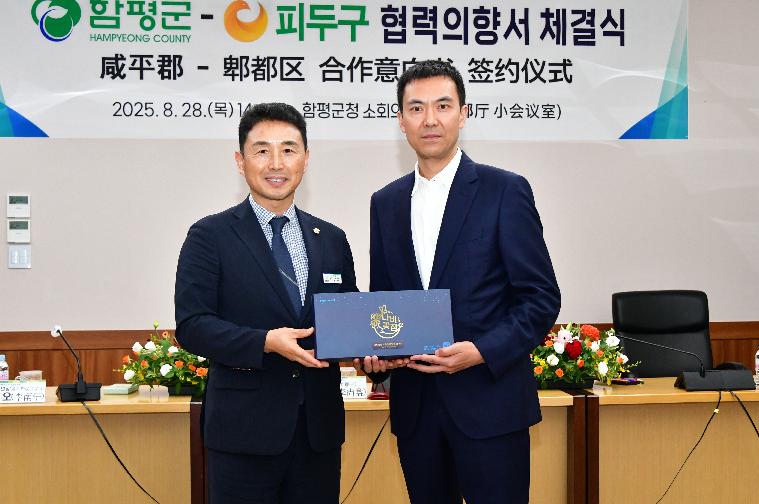 함평군-피두구 협력의향서 체결식(2025.8.28.) 6