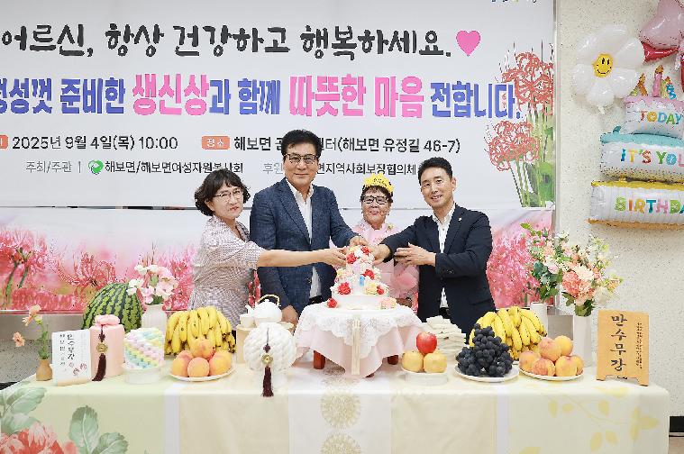 해보면 독거노인 생신상 차리기 행사(2025.9.4.) 3