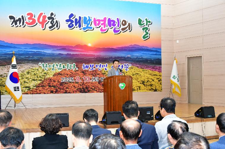제34회 해보면민의 날(2025.9.13.) 4