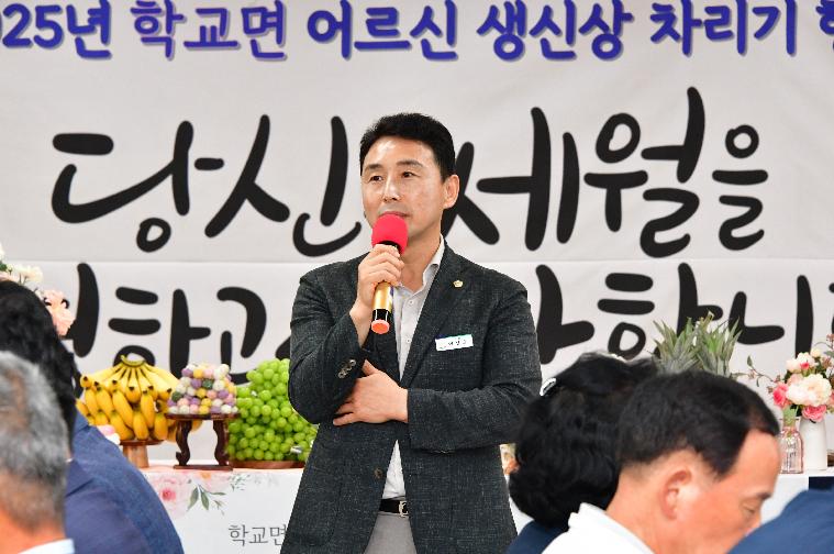 2025 학교면 어르신 생신상 차리기 행사(2025.9.16.) 6