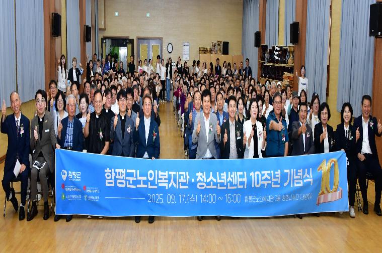 2025 함평군노인복지관 청소년센터 10주년 기념식(2025.9.17.) 2