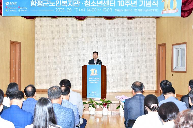 2025 함평군노인복지관 청소년센터 10주년 기념식(2025.9.17.) 4