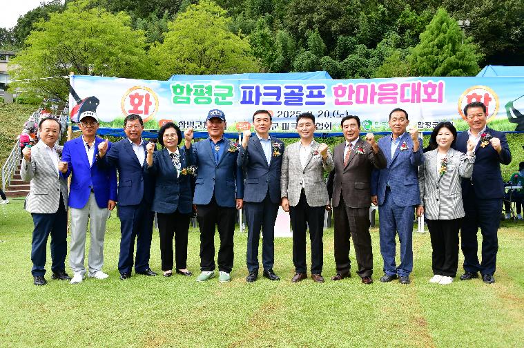 함평군 파크골프 한마음대회(2025.9.20.) 5