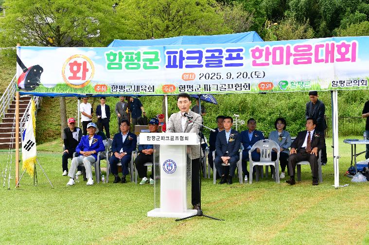 함평군 파크골프 한마음대회(2025.9.20.) 2