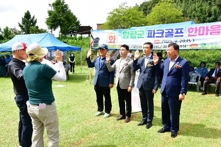 함평군 파크골프 한마음대회(2025.9.20.) 4