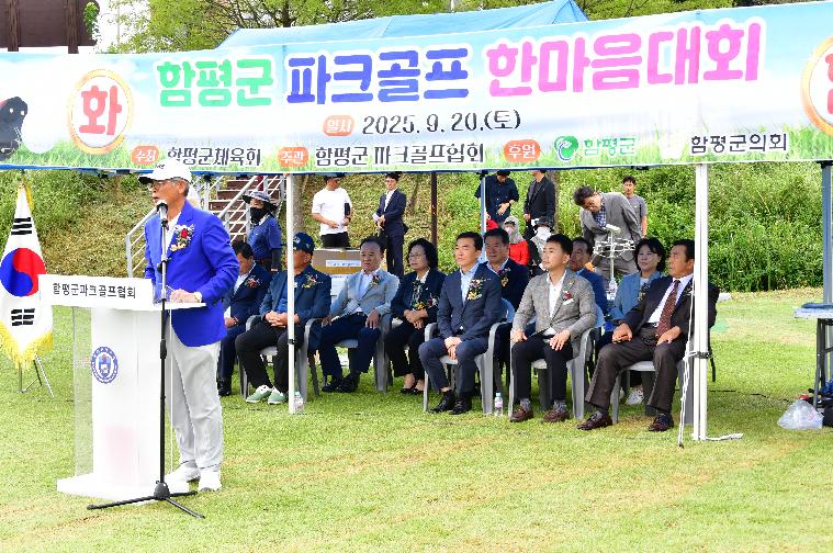 함평군 파크골프 한마음대회(2025.9.20.) 3