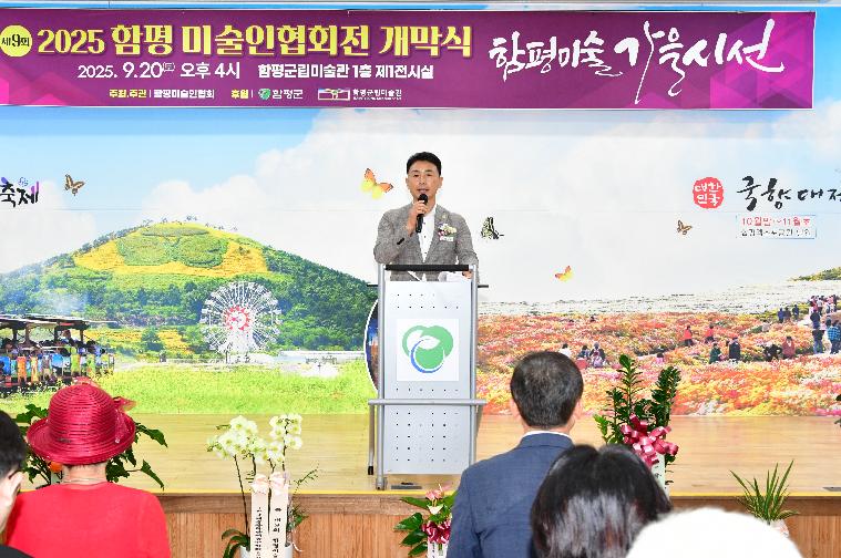 2025 제9회 함평 미술인협회전 개막식(2025.9.20.) 3