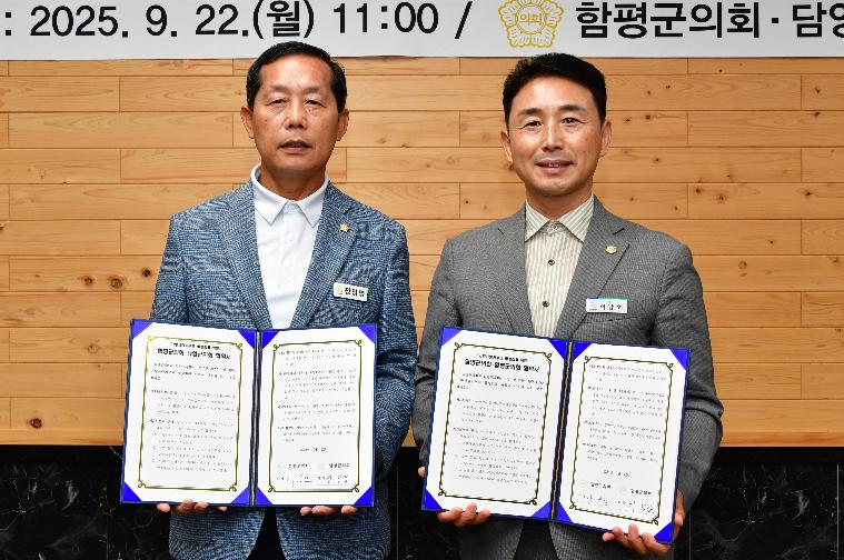 고향사랑기부제 활성화를 위한 함평군의회·담양군의회 협약식(2025.9.22.) 3