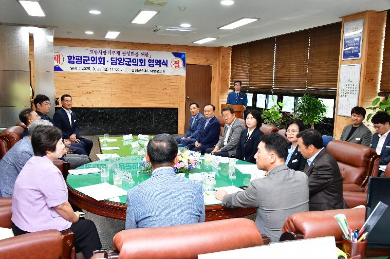 고향사랑기부제 활성화를 위한 함평군의회·담양군의회 협약식(2025.9.22.) 6