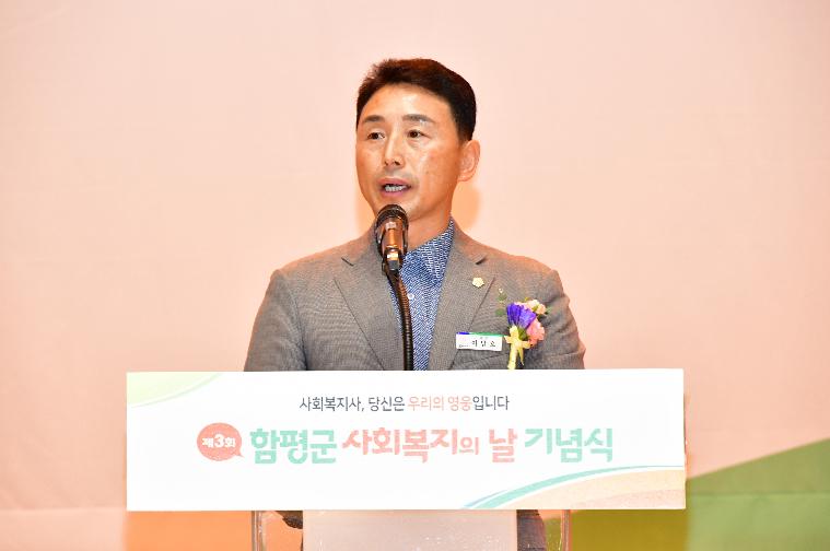 제3회 함평군 사회복지의 날(2025.9.25.) 2