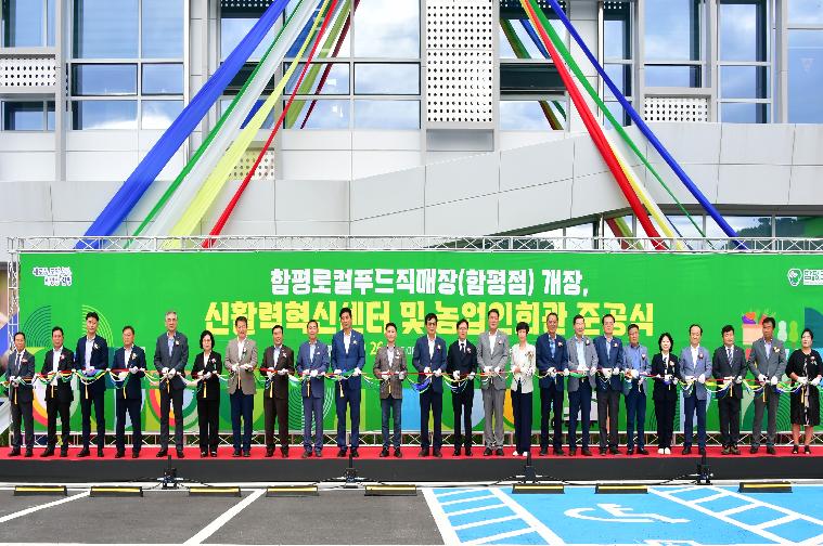 함평천지 농촌미래기반 통합 출범식(2025.9.26.) 8