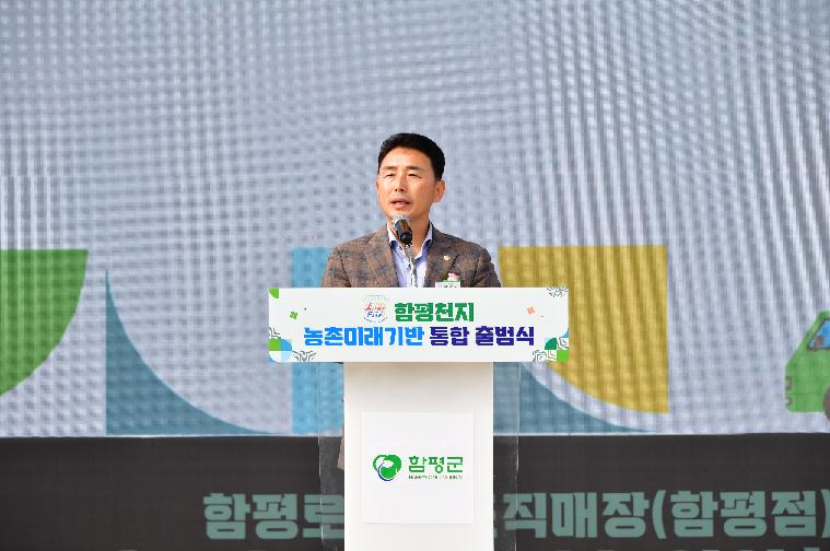 함평천지 농촌미래기반 통합 출범식(2025.9.26.) 2