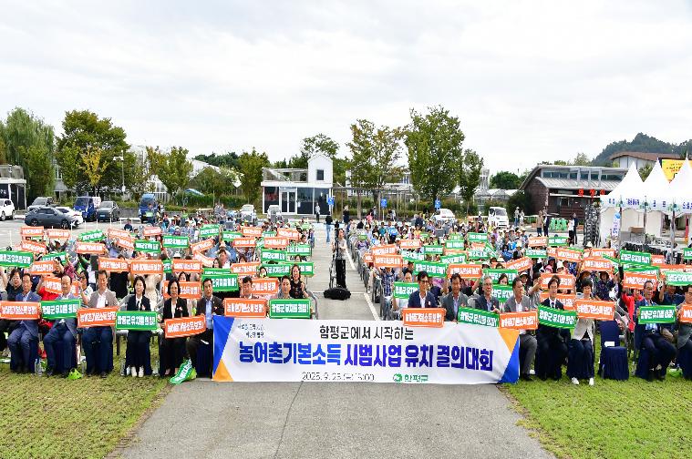 함평천지 농촌미래기반 통합 출범식(2025.9.26.) 3