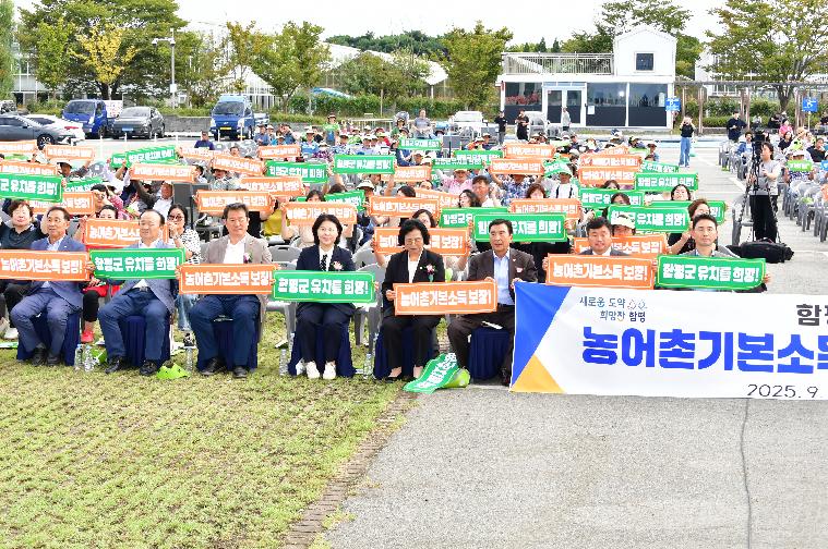 함평천지 농촌미래기반 통합 출범식(2025.9.26.) 4