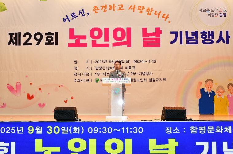 제29회 노인의 날(2025.9.30.) 7