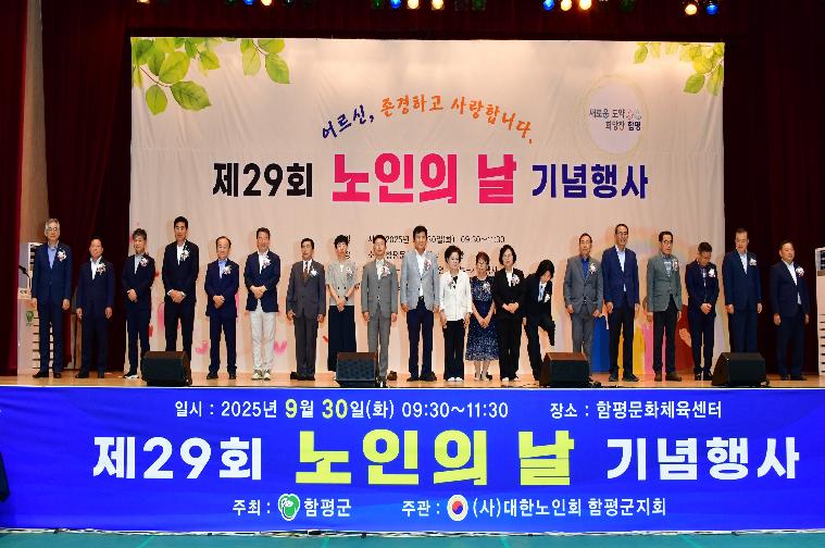 제29회 노인의 날(2025.9.30.)