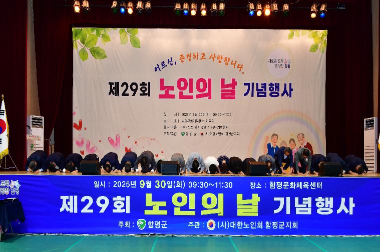 제29회 노인의 날(2025.9.30.) 2