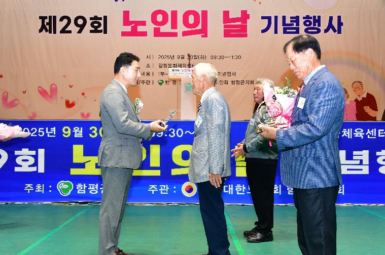 제29회 노인의 날(2025.9.30.) 3
