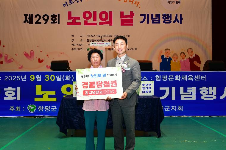 제29회 노인의 날(2025.9.30.) 8
