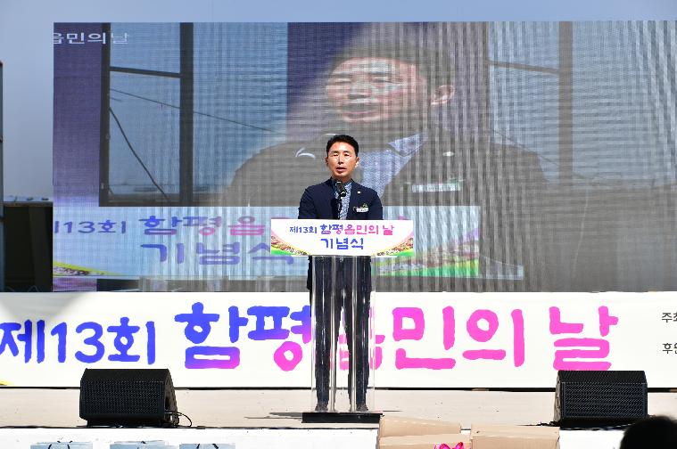 제13회 함평읍민의 날(2025.10.1.) 6