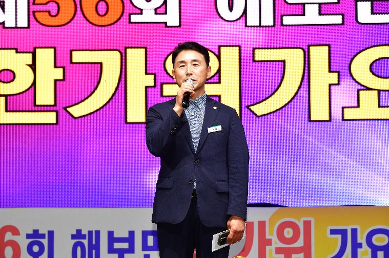 제56회 해보면 한가위 가요제(2025.10.5.) 1