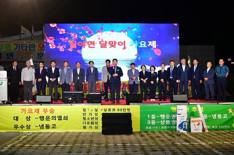 제32회 월야면 달맞이 가요제(2025.10.6.) 2