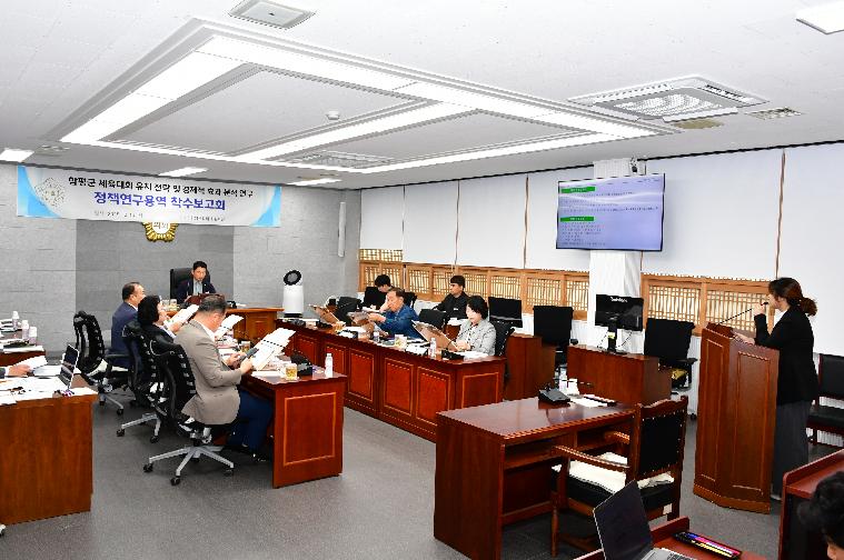 정책연구용역 착수보고회(함평군 체육대회 유치)2025.10.14. 1