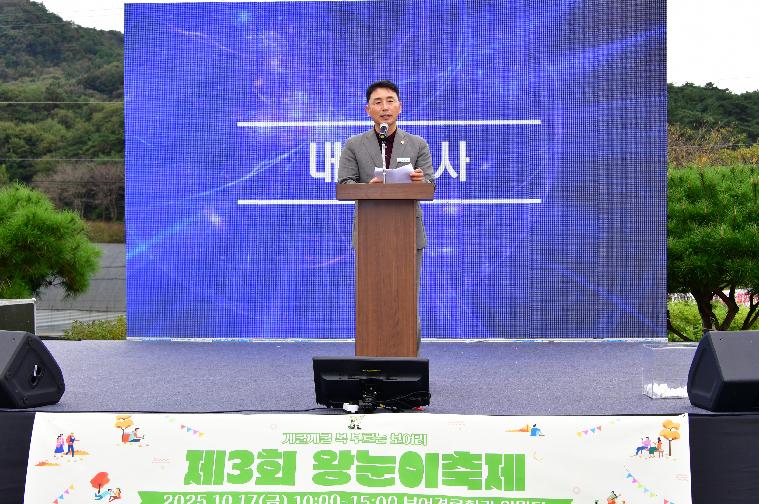 제3회 보여리 왕눈이 축제(2025.10.17.) 3