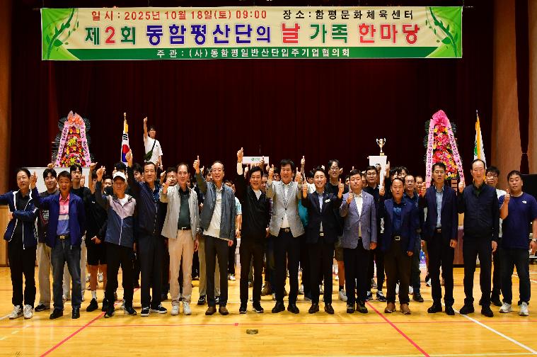 제2회 동함평산단의 날 가족한마당(2025.10.18.) 4