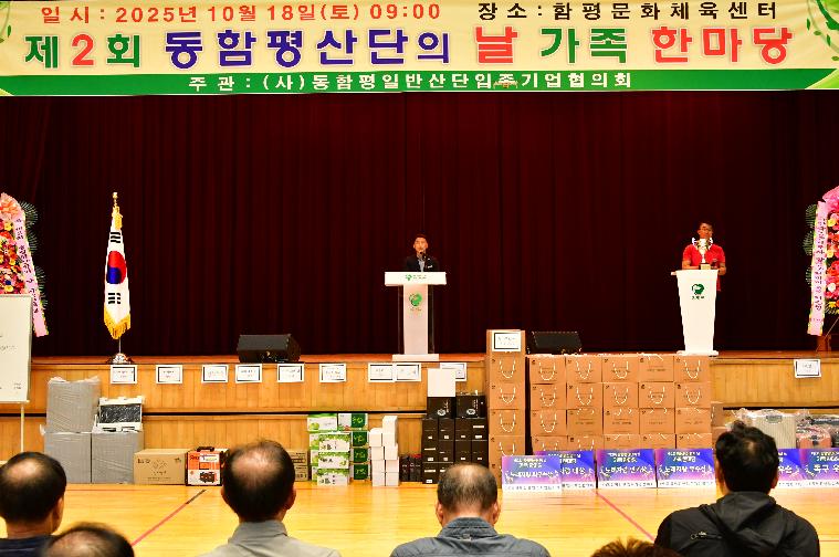 제2회 동함평산단의 날 가족한마당(2025.10.18.) 1