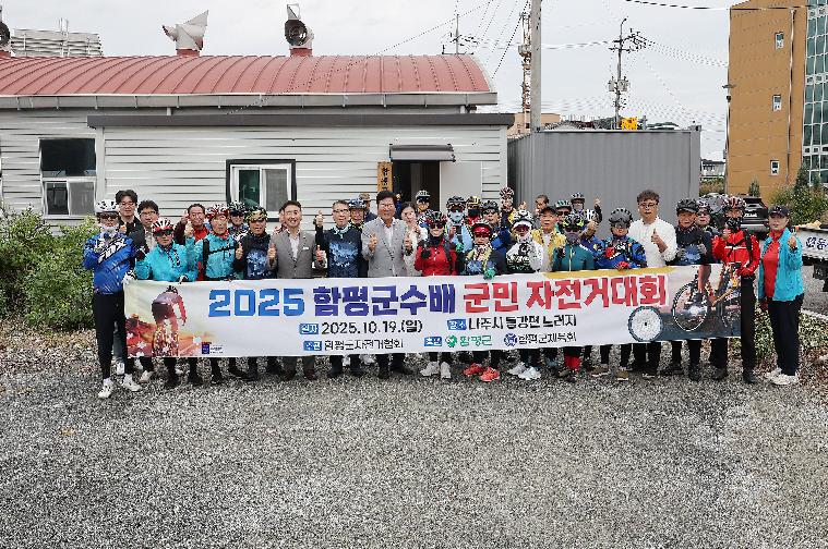 2025 함평군수배 군민 자전거 대회(2025.10.19.) 3