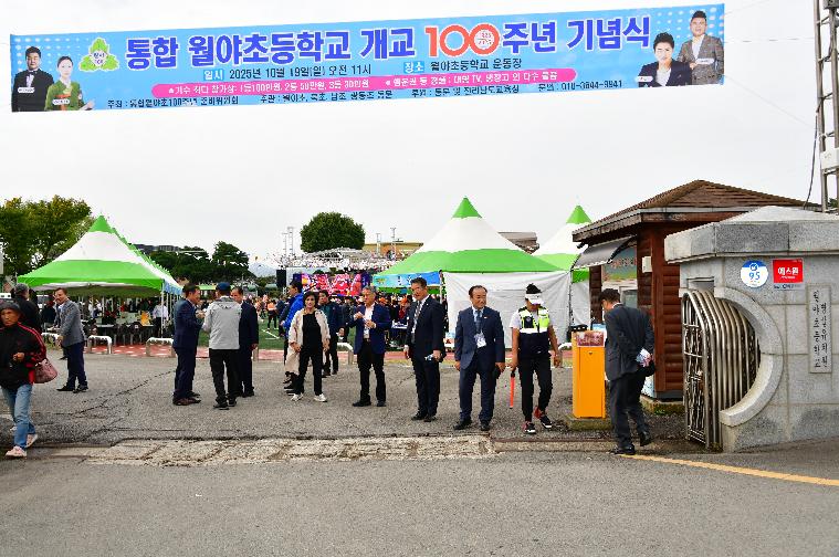 월야초등학교 개교 100주년 기념행사(2025.10.20.)
