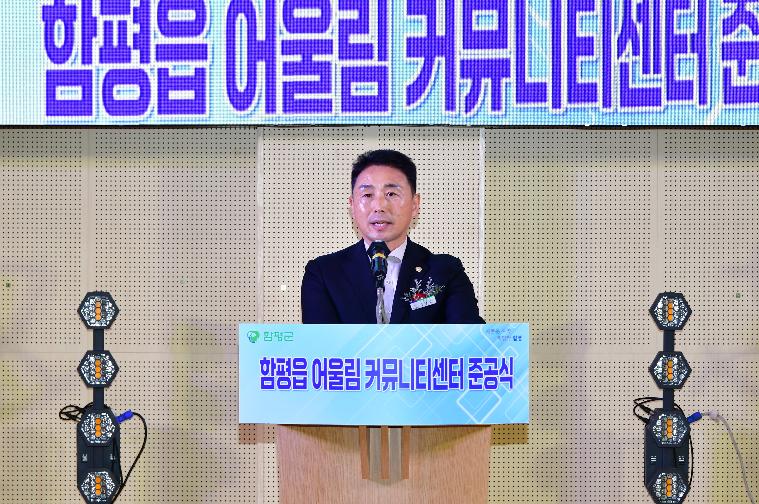 함평읍 어울림 커뮤니티센터 준공식(2025.10.20.) 2