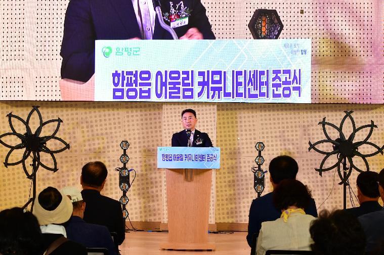 함평읍 어울림 커뮤니티센터 준공식(2025.10.20.) 3