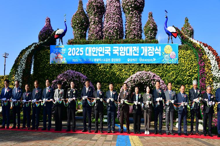 2025 국향대전 개장식(2025.10.24.) 8