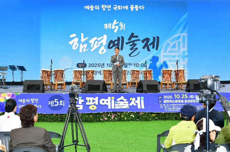 제5회 함평예술제(2025.10.25.) 8