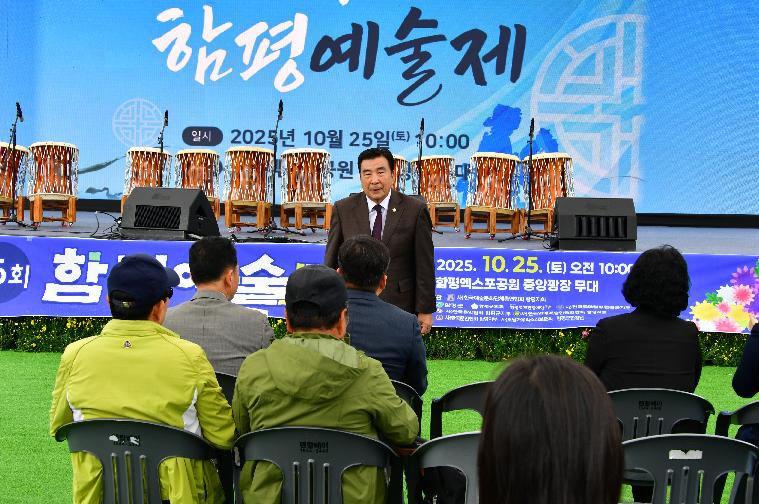 제5회 함평예술제(2025.10.25.) 1