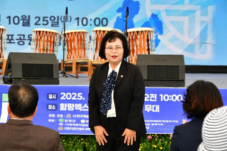 제5회 함평예술제(2025.10.25.) 2