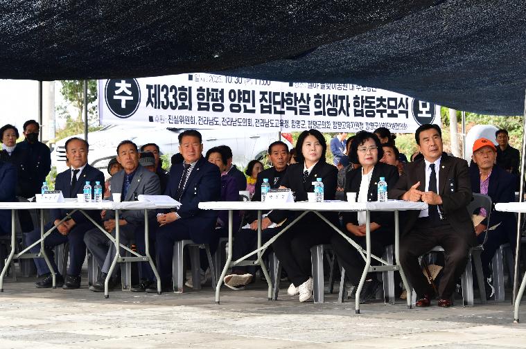 제33회 함평 양민 집단학살 희생자 합동추모식(2025.10.30.) 9