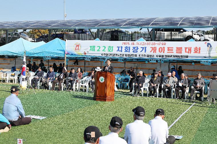 2025 제22회 지회장기 게이트볼 대회(2025.10.31.) 2