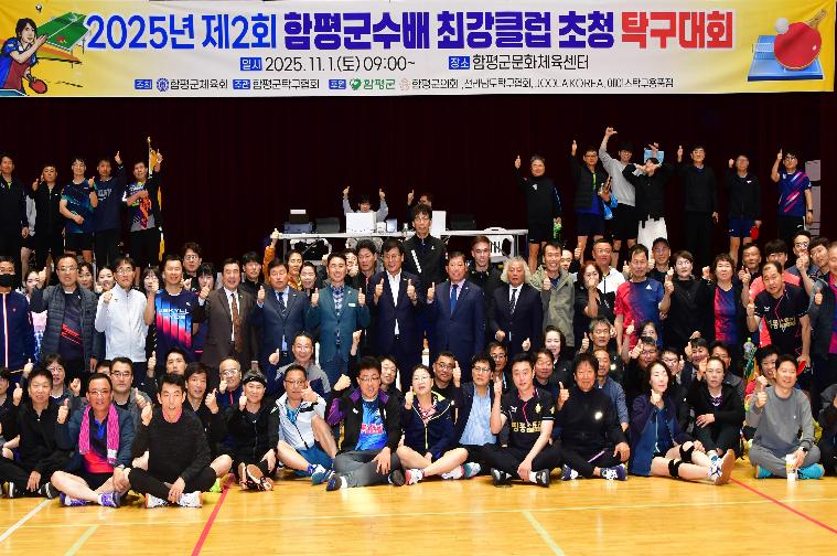 2025 제2회 함평군수배 최강클럽 초청 탁구대회(2025.11.1.) 4