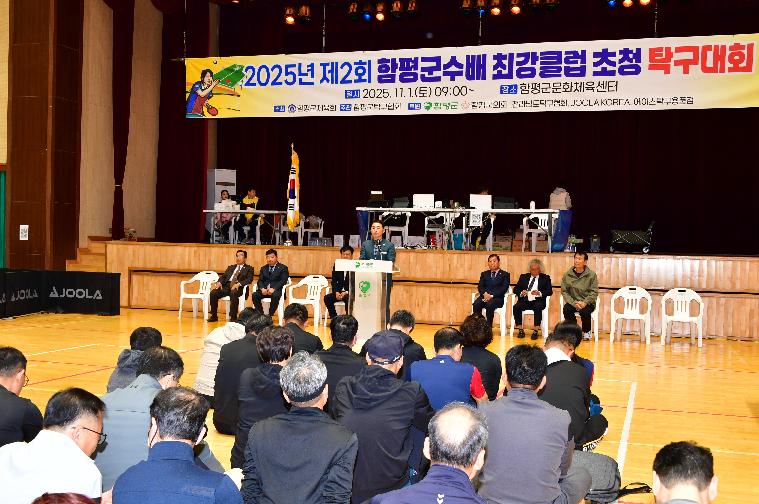 2025 제2회 함평군수배 최강클럽 초청 탁구대회(2025.11.1.) 3