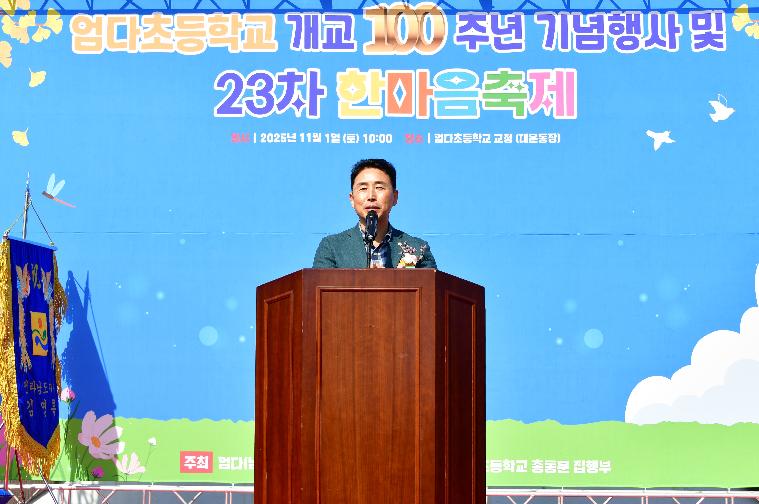 엄다초등학교 100주년 기념행사(2025.11.1.) 6