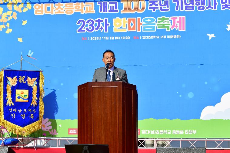 엄다초등학교 100주년 기념행사(2025.11.1.) 5